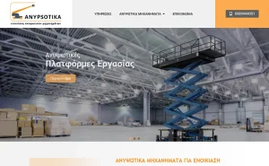 Ιστοσελίδα Ενοικίασης Ανυψωτικών Μηχανήματων - Αnypsotika.gr